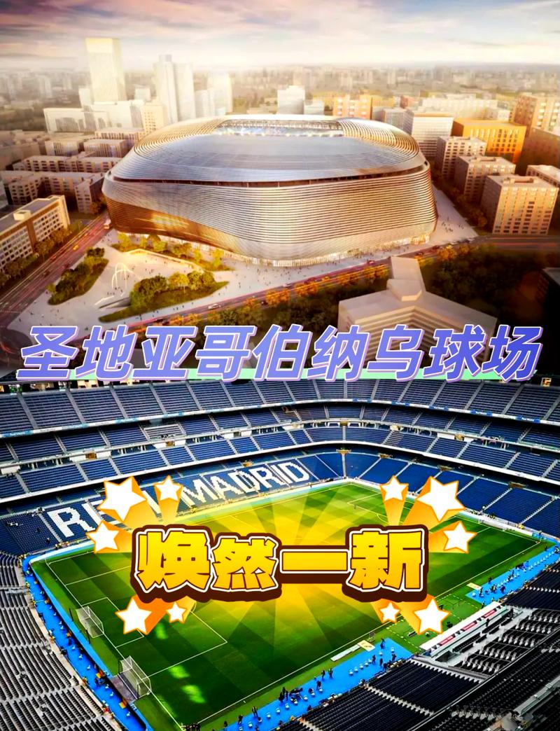 皇马官方：伯纳乌球场今年将再次承办一场NFL的常规赛插图