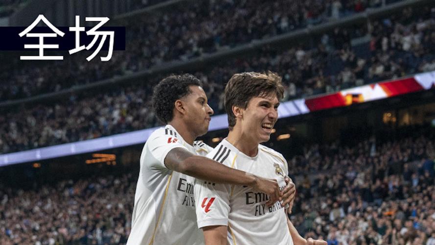 皇马5-1贝蒂斯，贡萨洛上演帽子戏法