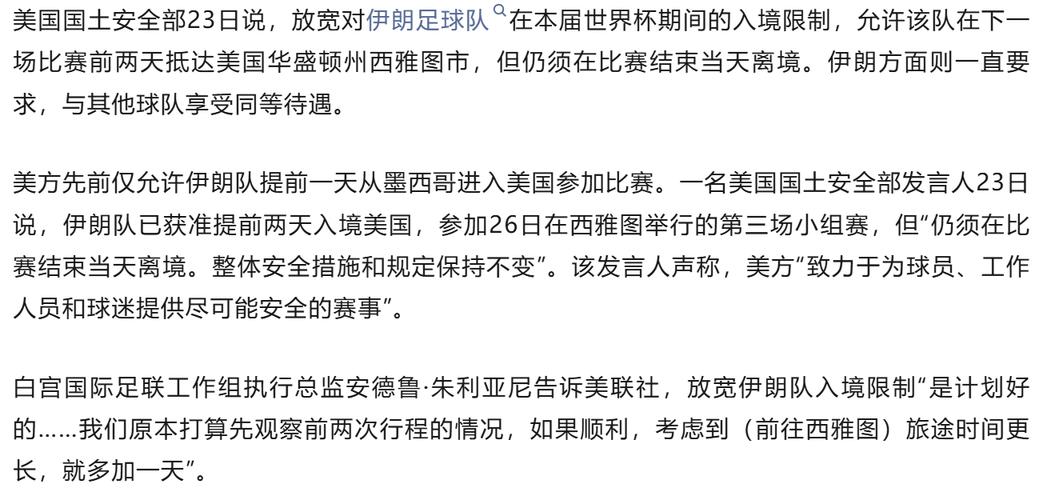伊朗队提前两天获准入境美国 备战西雅图对阵埃及